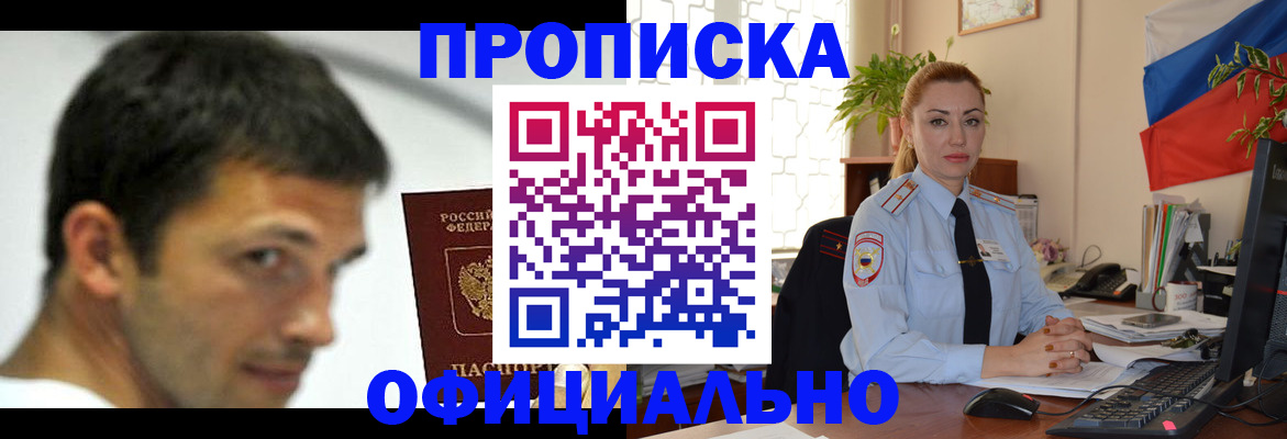 прописка паспорт в Иркутске