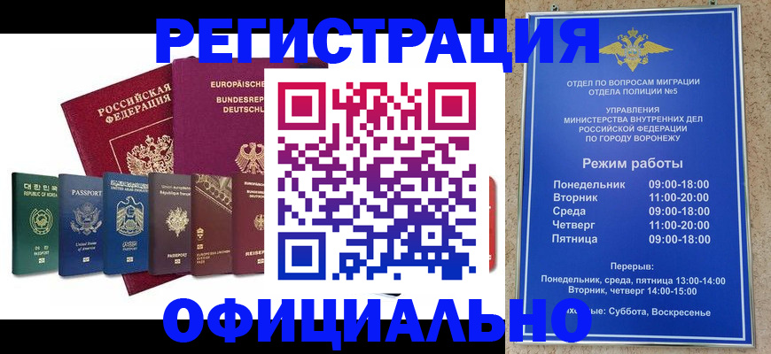 прописка для работы в Иркутске