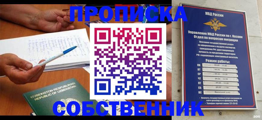 прописка законно в Иркутске