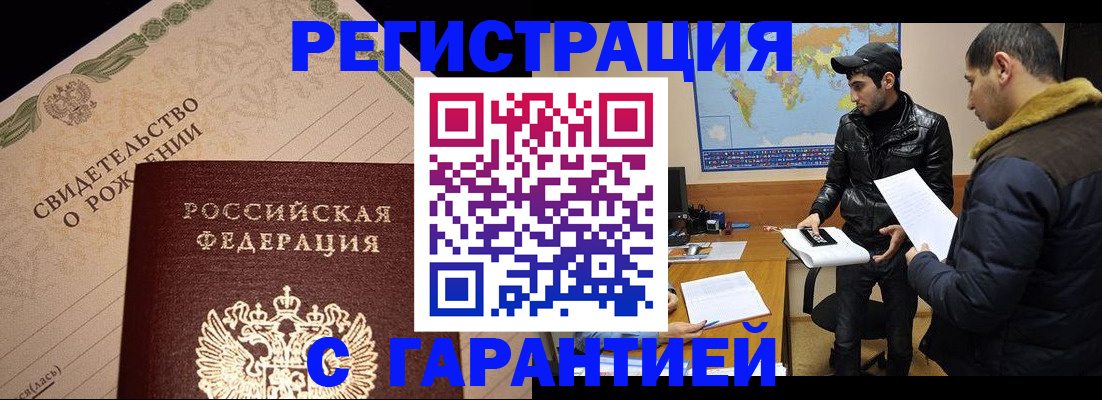 временная регистрация недорого в Иркутске
