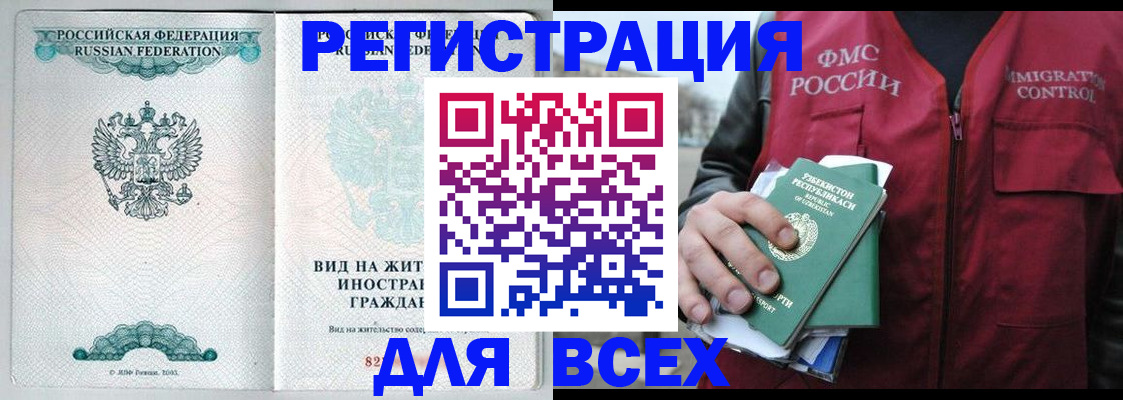 прописка штамп в Иркутске